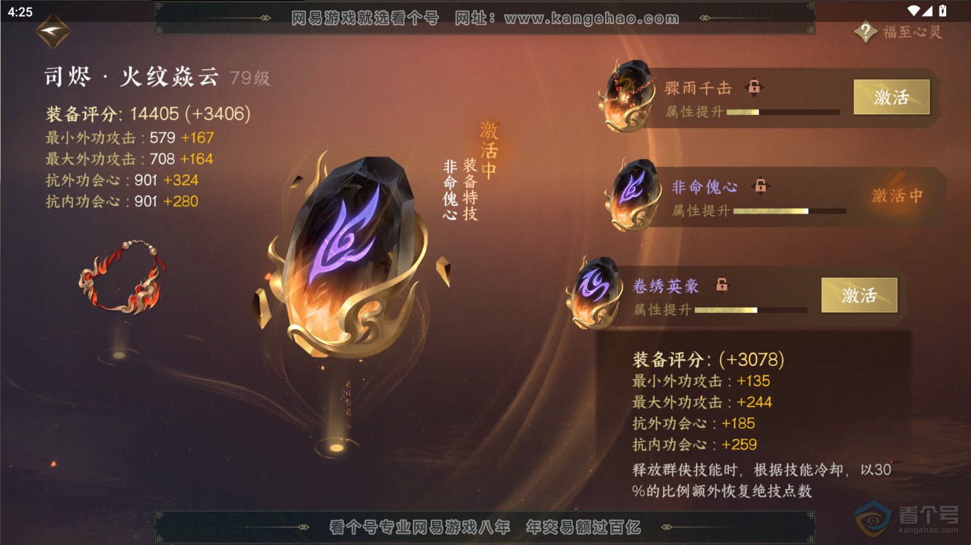 NSH221491逆水寒手游账号详情图19 NSH221491逆水寒手游账号详情图19