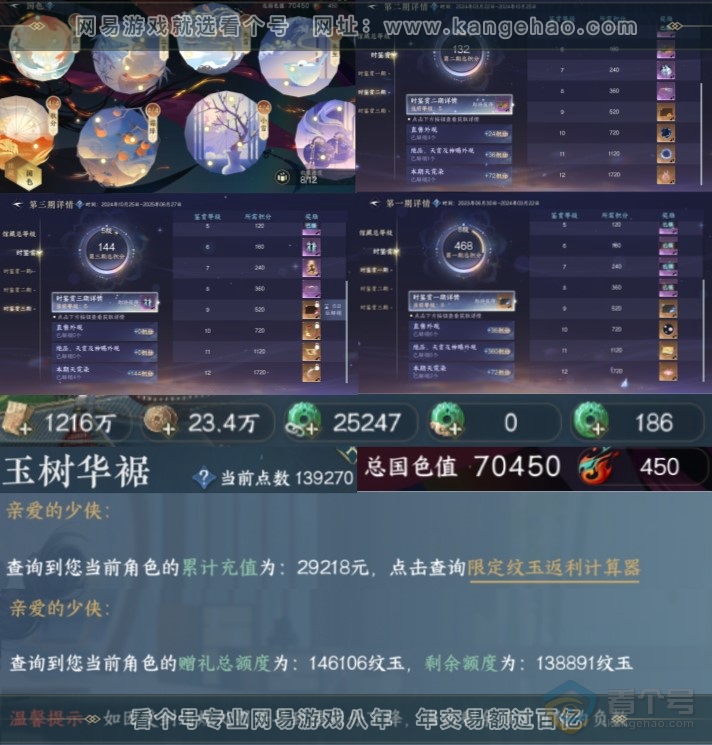 NSH221491逆水寒手游账号详情图6 NSH221491逆水寒手游账号详情图6