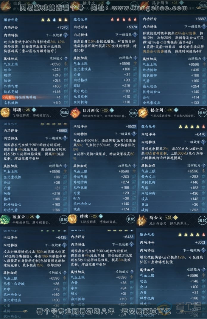 NSH221491逆水寒手游账号详情图7 NSH221491逆水寒手游账号详情图7