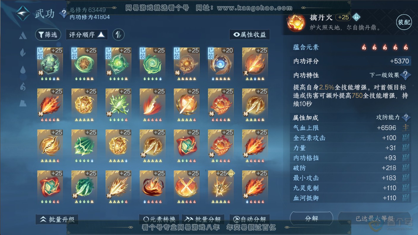 NSH221491逆水寒手游账号详情图9 NSH221491逆水寒手游账号详情图9