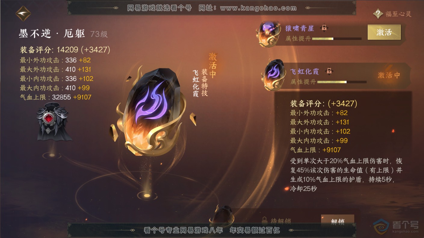 NSH221491逆水寒手游账号详情图16 NSH221491逆水寒手游账号详情图16