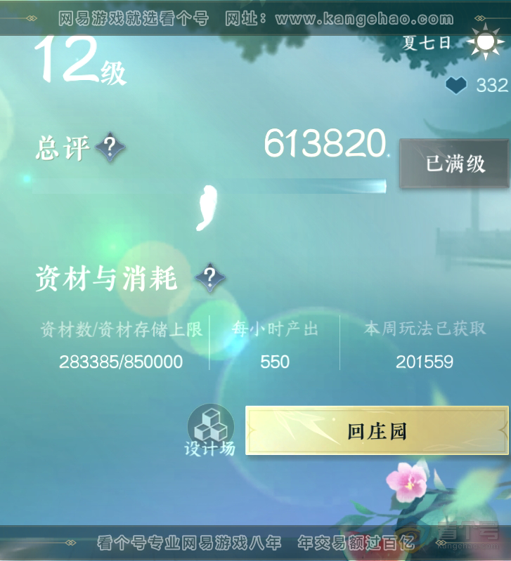NSH221490逆水寒手游账号详情图55 NSH221490逆水寒手游账号详情图55