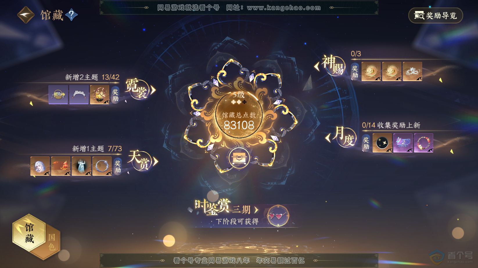 NSH221490逆水寒手游账号详情图6 NSH221490逆水寒手游账号详情图6
