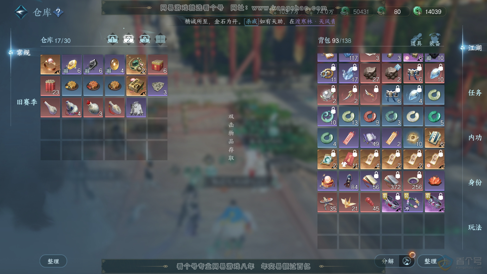 NSH221490逆水寒手游账号详情图3 NSH221490逆水寒手游账号详情图3