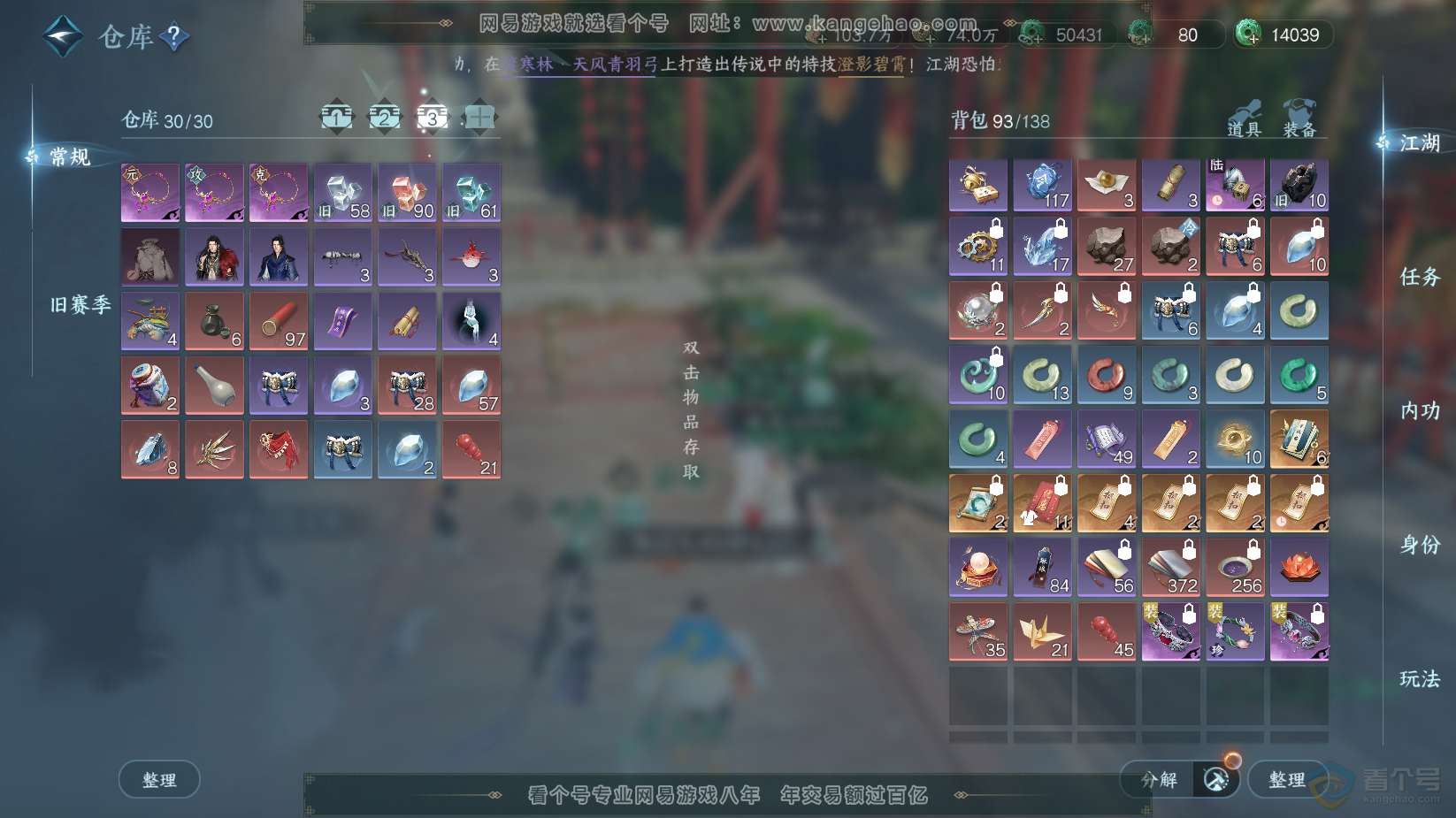NSH221490逆水寒手游账号详情图4 NSH221490逆水寒手游账号详情图4