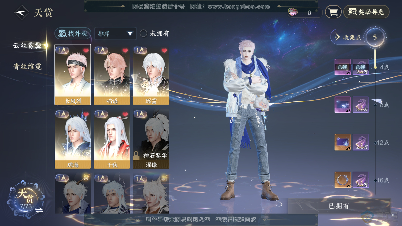NSH221490逆水寒手游账号详情图7 NSH221490逆水寒手游账号详情图7