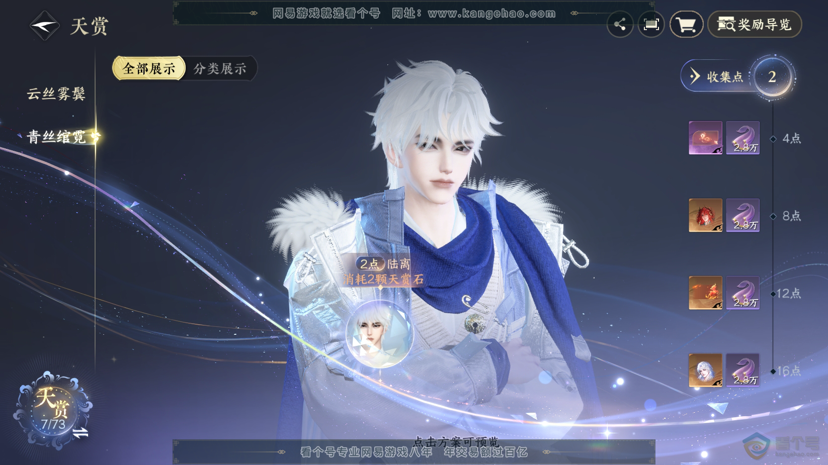 NSH221490逆水寒手游账号详情图8 NSH221490逆水寒手游账号详情图8
