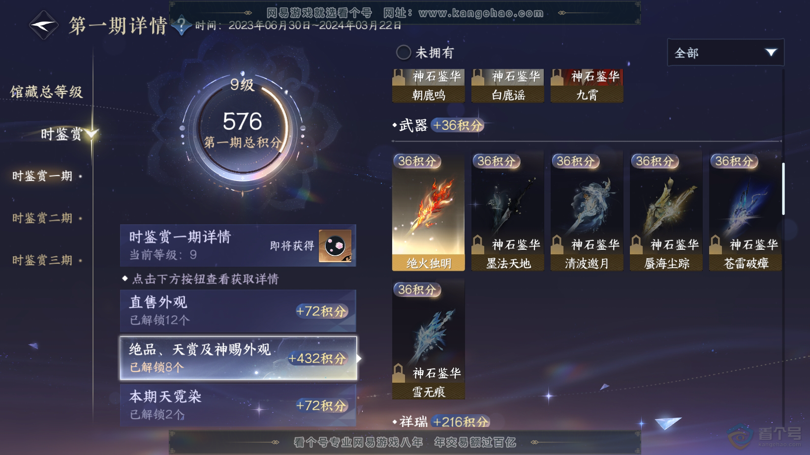 NSH221490逆水寒手游账号详情图9 NSH221490逆水寒手游账号详情图9