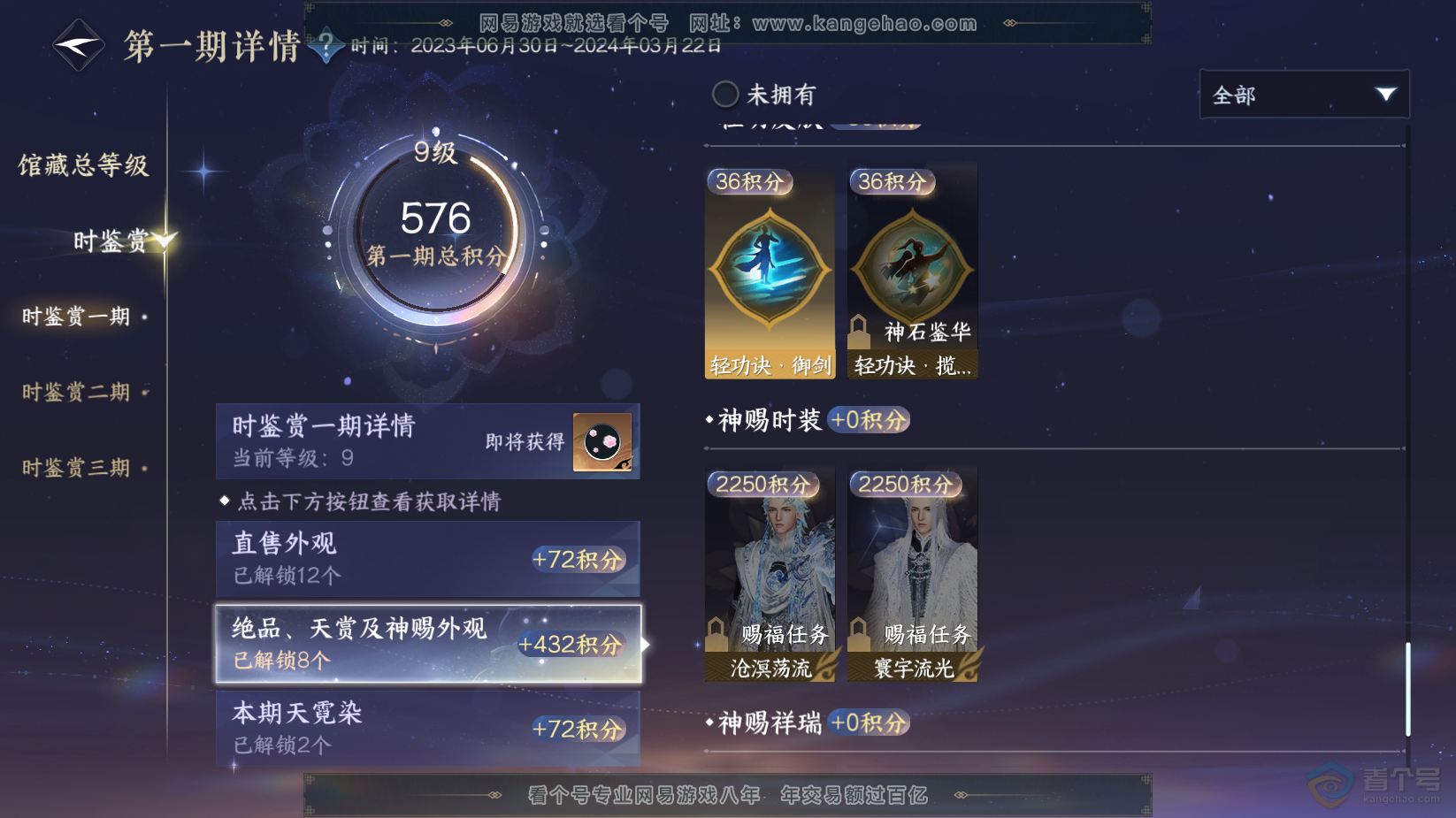 NSH221490逆水寒手游账号详情图12 NSH221490逆水寒手游账号详情图12