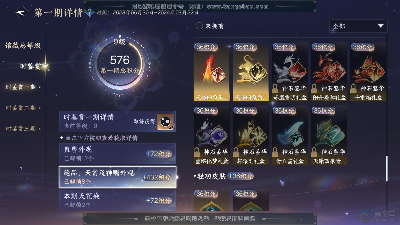 NSH221490逆水寒手游账号详情图11 NSH221490逆水寒手游账号详情图11