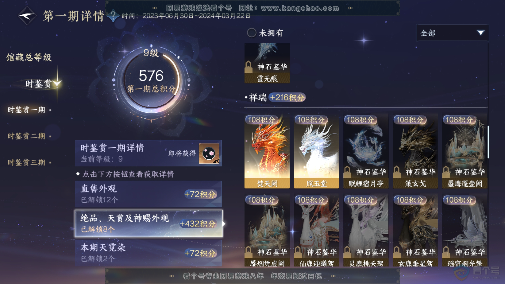 NSH221490逆水寒手游账号详情图10 NSH221490逆水寒手游账号详情图10