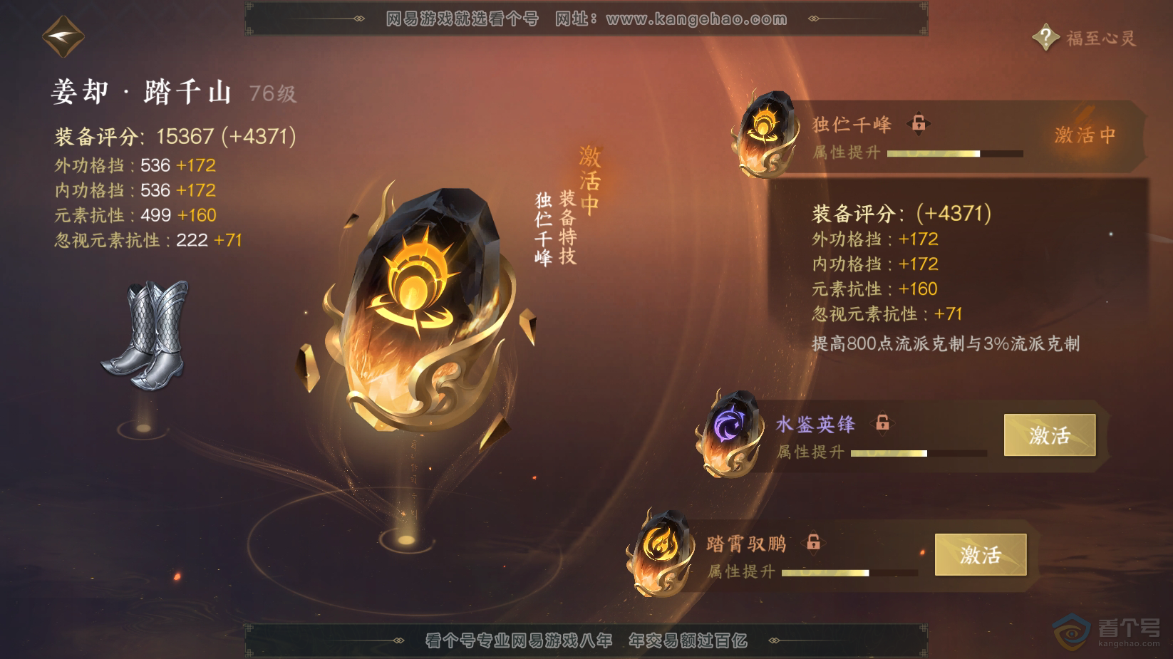 NSH221490逆水寒手游账号详情图49 NSH221490逆水寒手游账号详情图49