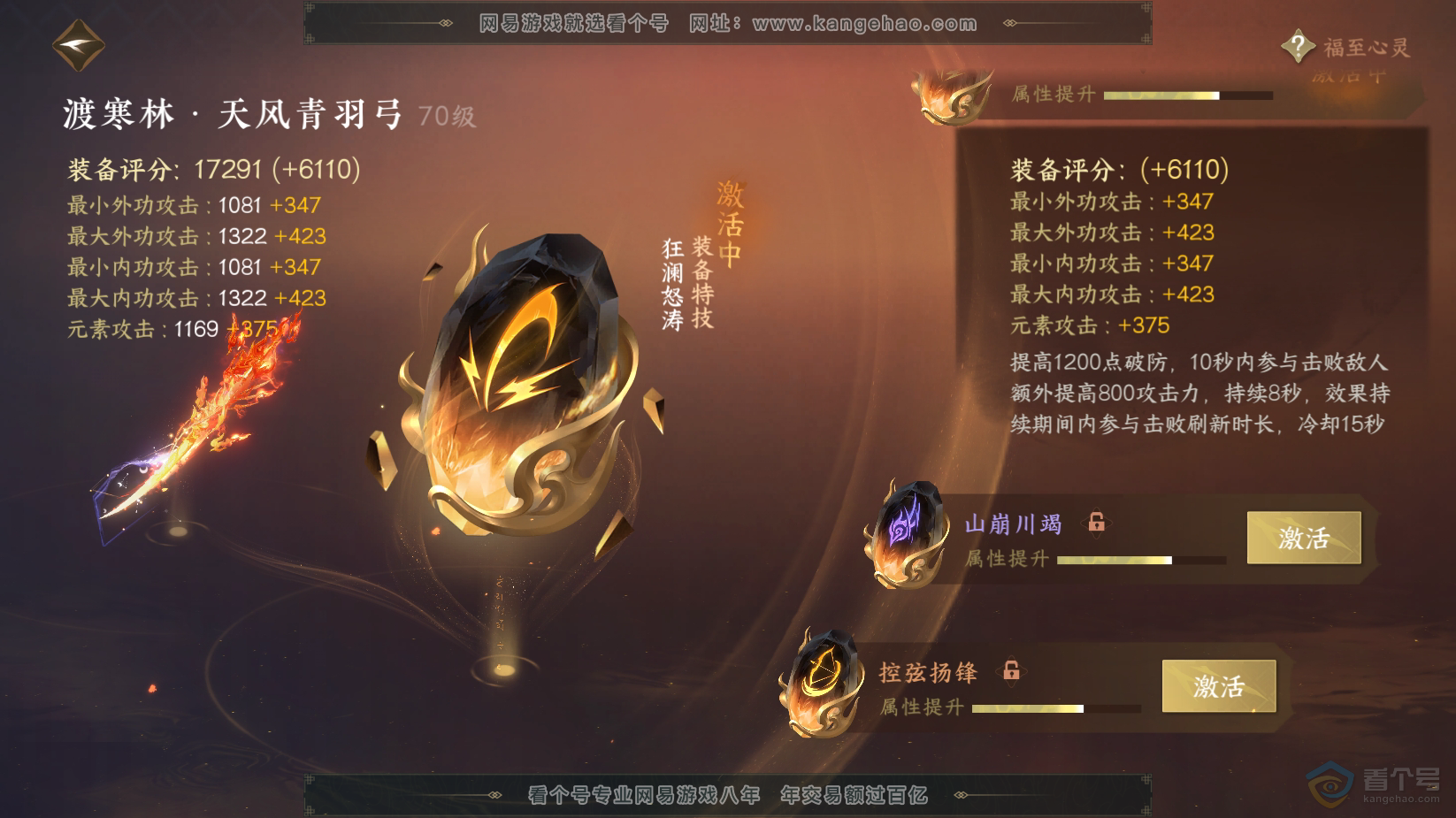 NSH221490逆水寒手游账号详情图42 NSH221490逆水寒手游账号详情图42