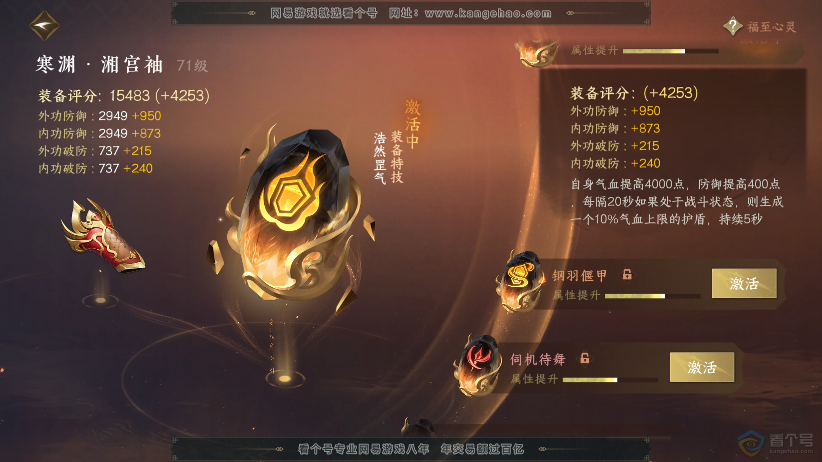 NSH221490逆水寒手游账号详情图44 NSH221490逆水寒手游账号详情图44