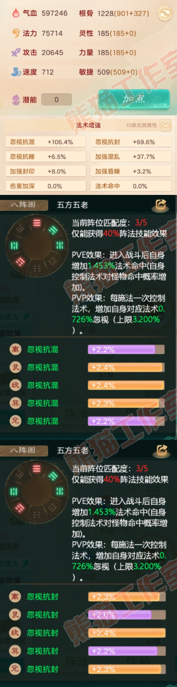 75922大话西游账号详情图3