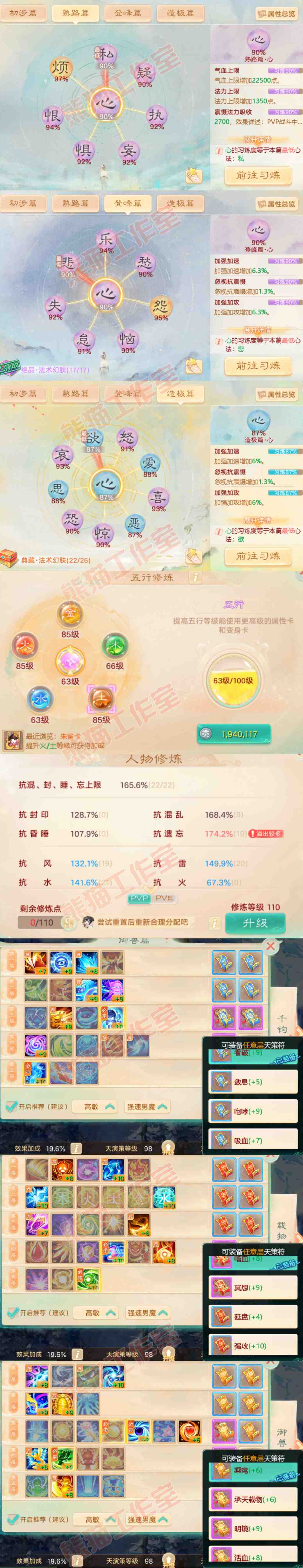 65329大话西游账号详情图3