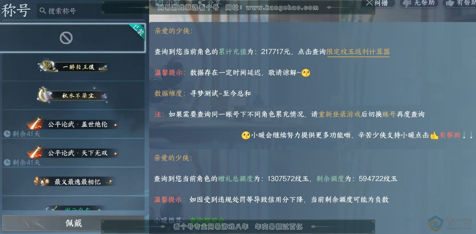 NSH221495逆水寒手游账号详情图22