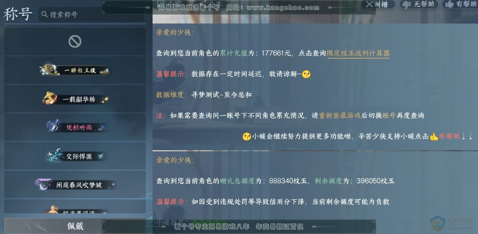 NSH221497逆水寒手游账号详情图4