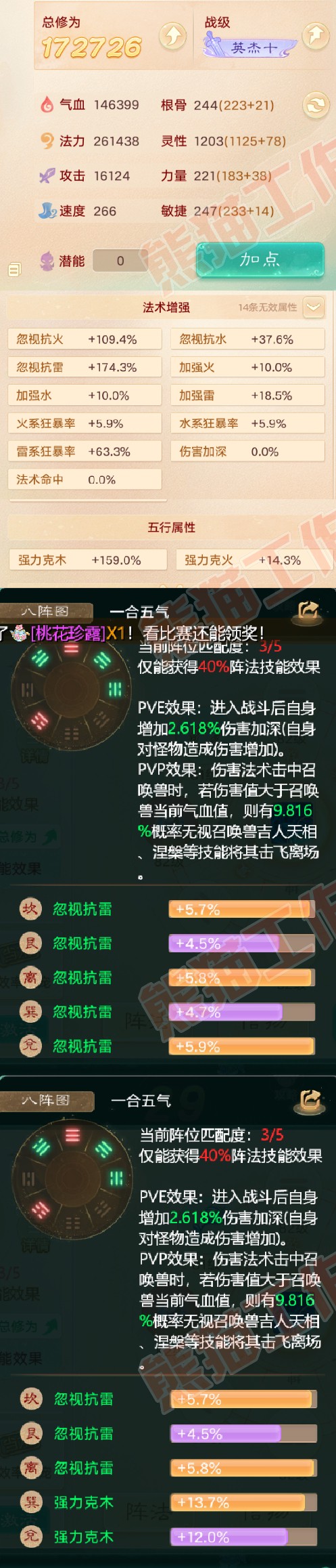 25729大话西游账号详情图2