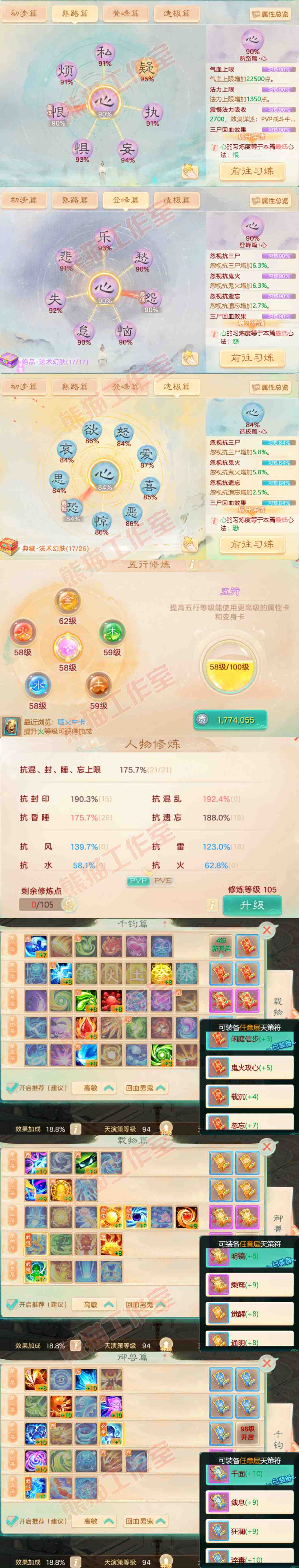 F5853大话西游账号详情图3