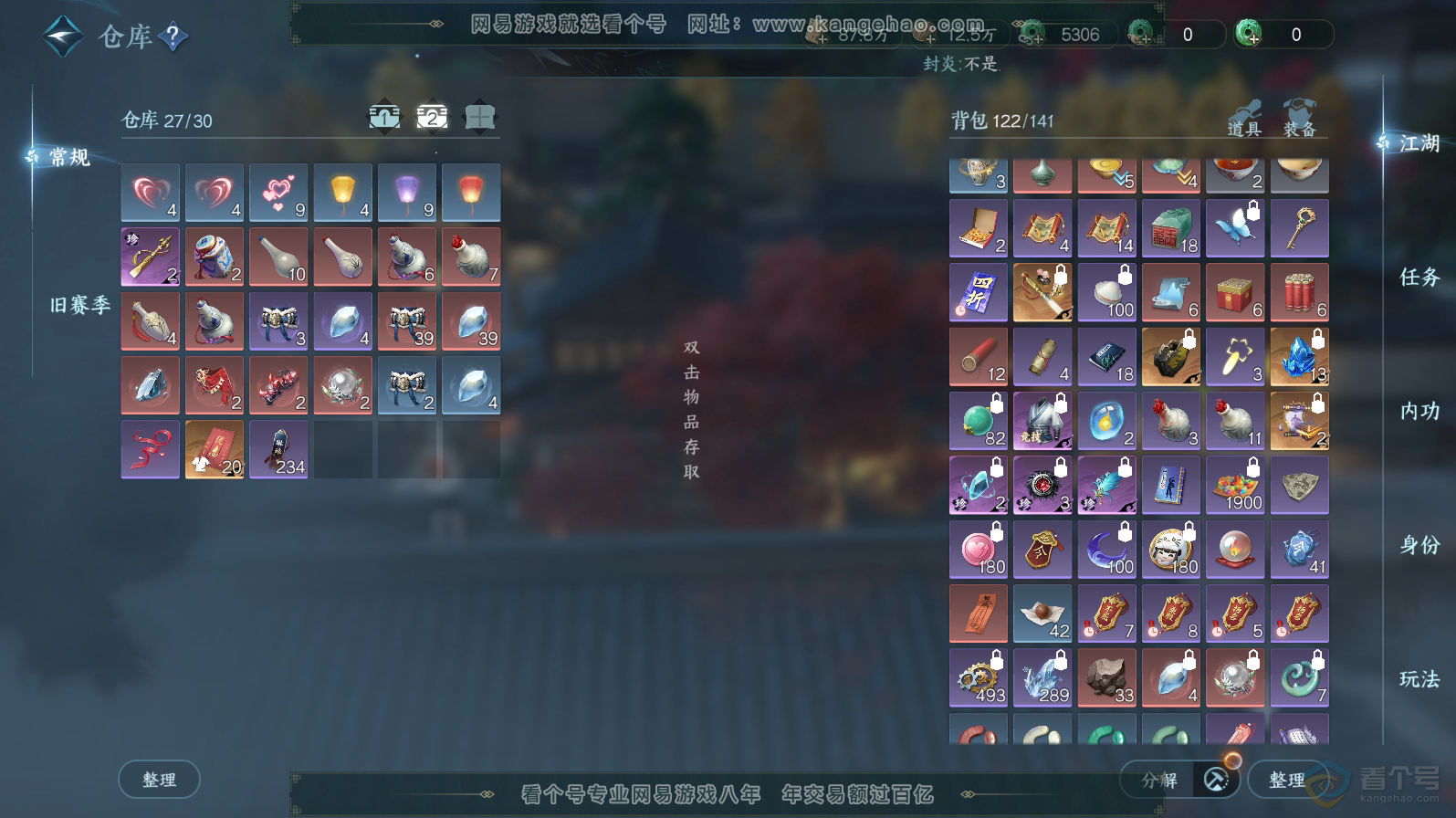 NSH221537逆水寒手游账号详情图3 NSH221537逆水寒手游账号详情图3