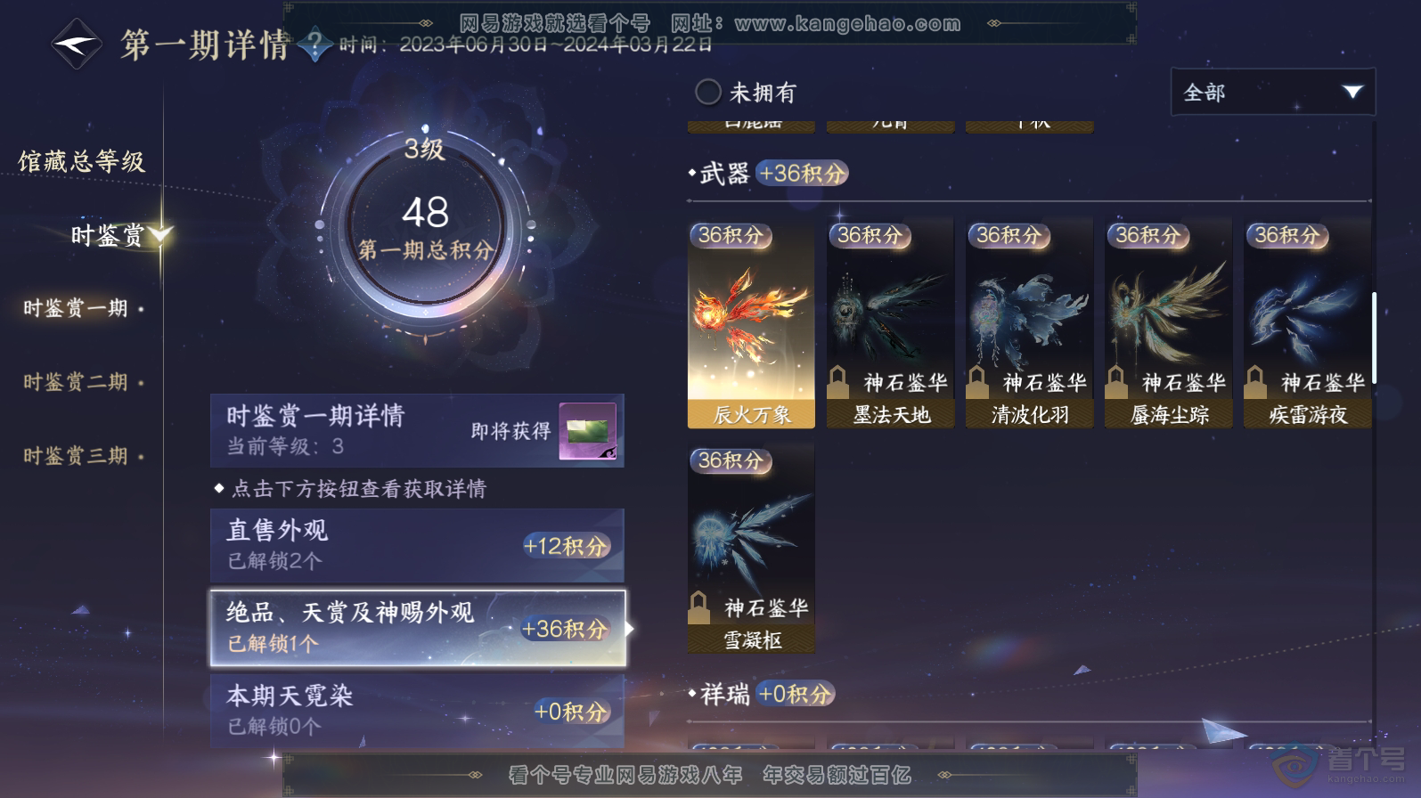 NSH221537逆水寒手游账号详情图8 NSH221537逆水寒手游账号详情图8