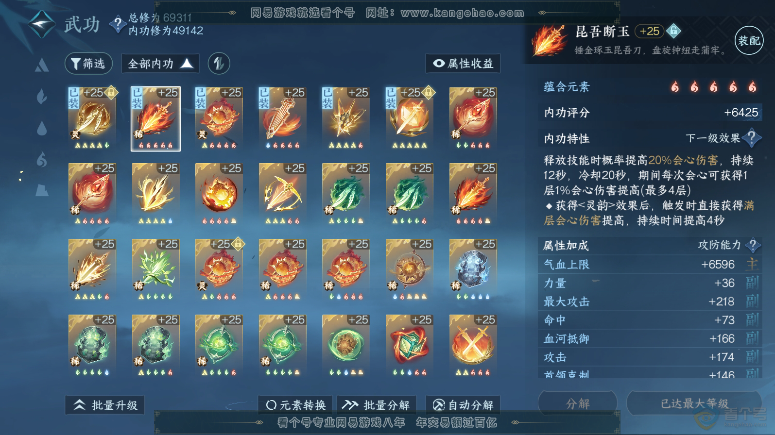 NSH221537逆水寒手游账号详情图27 NSH221537逆水寒手游账号详情图27