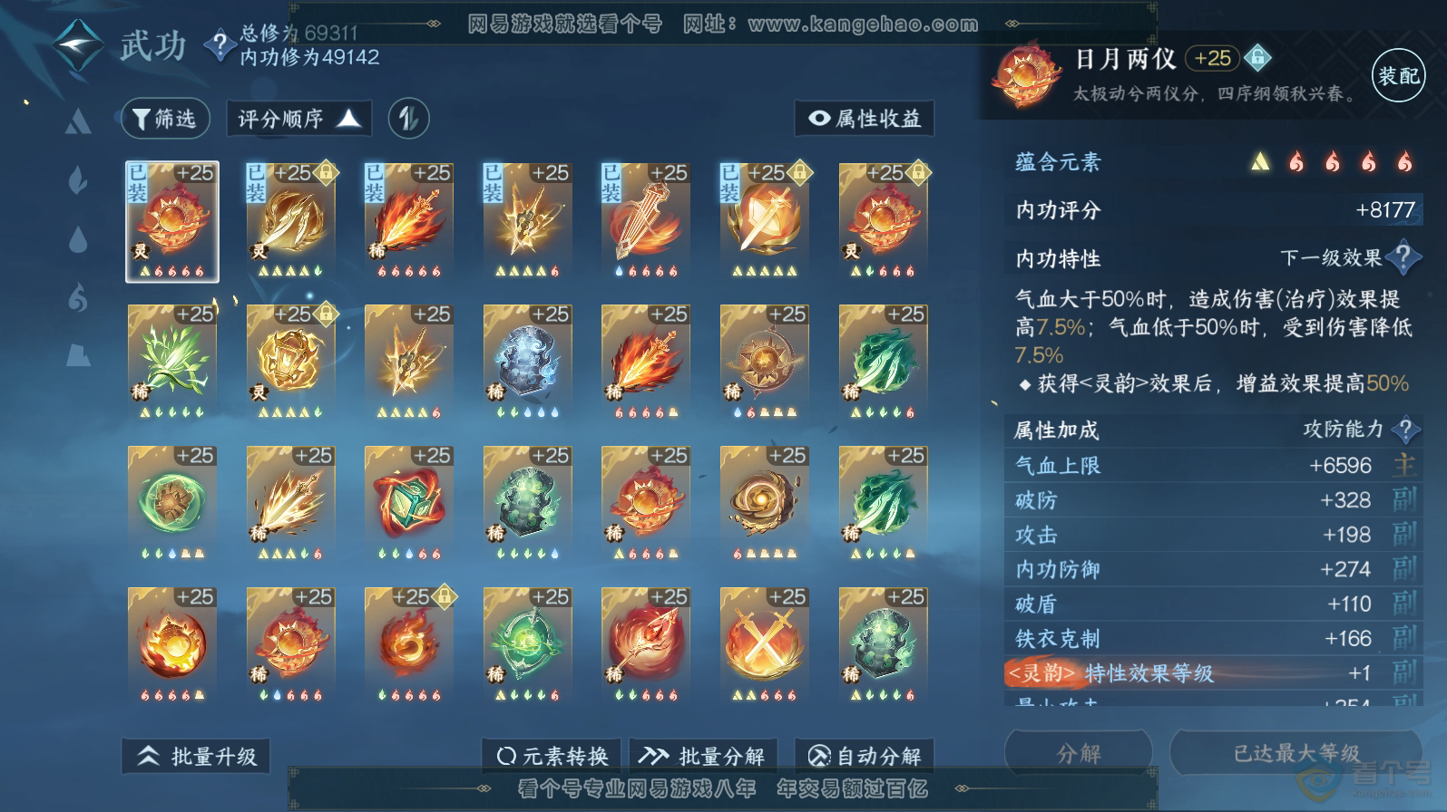 NSH221537逆水寒手游账号详情图22 NSH221537逆水寒手游账号详情图22