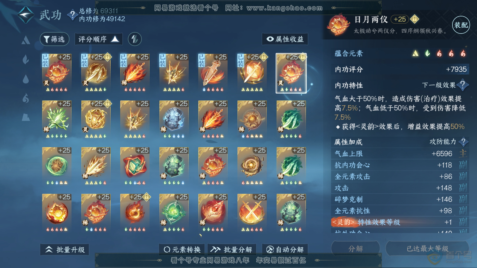 NSH221537逆水寒手游账号详情图24 NSH221537逆水寒手游账号详情图24