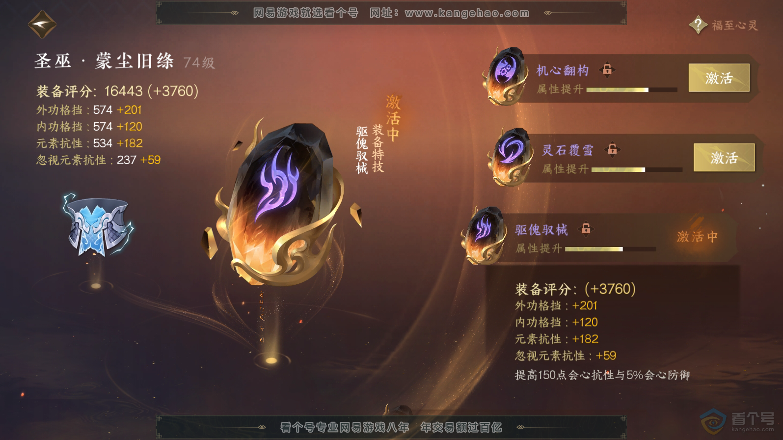 NSH221537逆水寒手游账号详情图38 NSH221537逆水寒手游账号详情图38