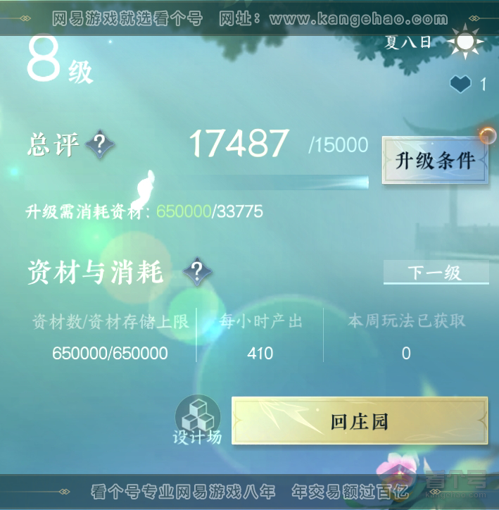 NSH221537逆水寒手游账号详情图44 NSH221537逆水寒手游账号详情图44