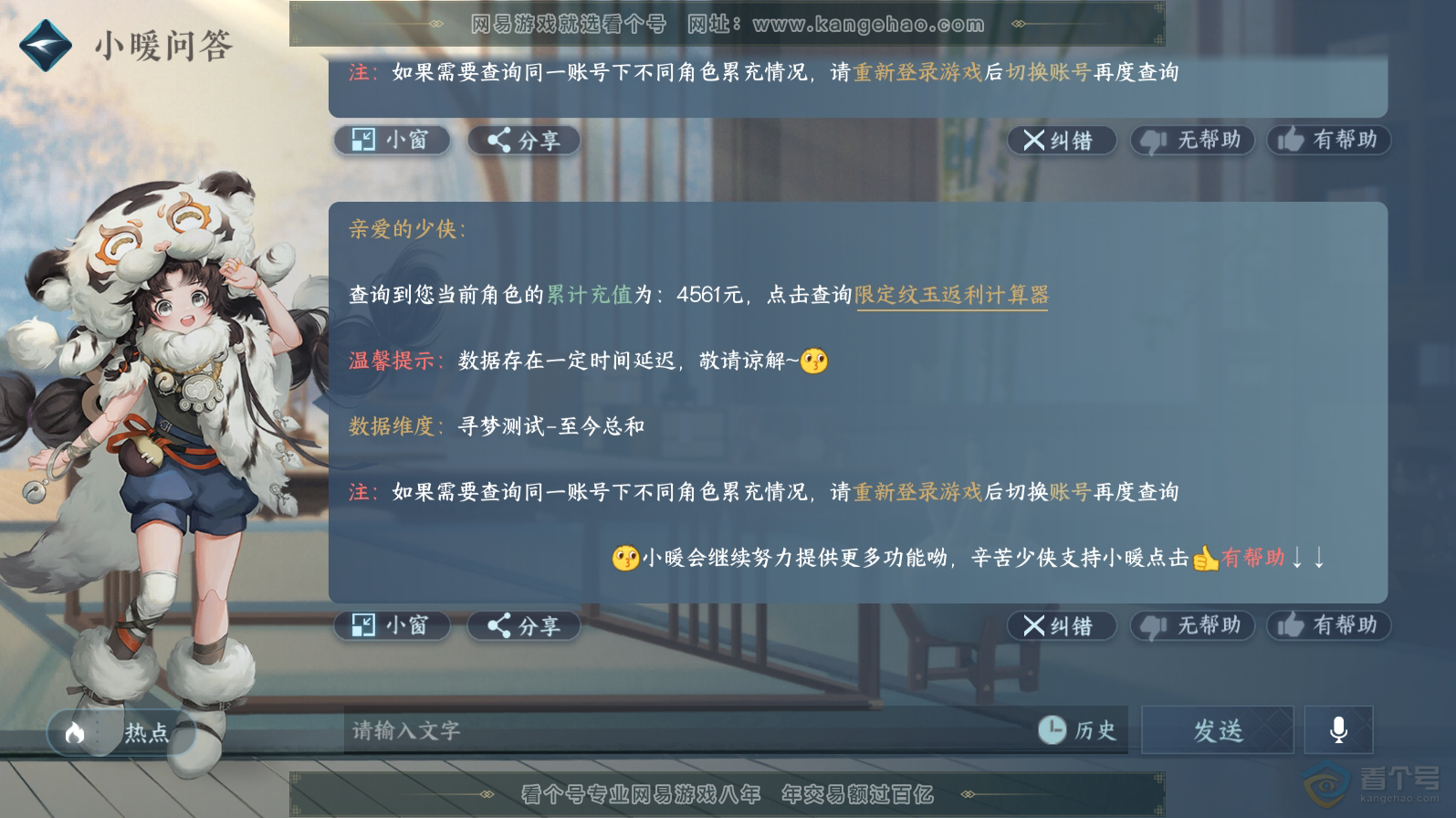 NSH221537逆水寒手游账号详情图46 NSH221537逆水寒手游账号详情图46