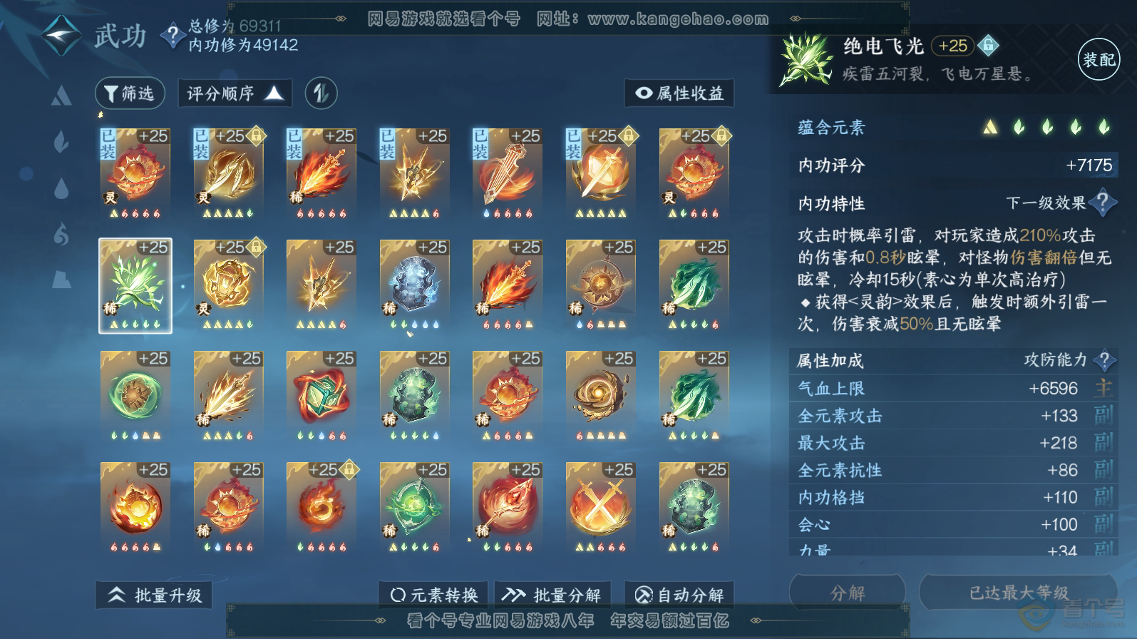 NSH221537逆水寒手游账号详情图30 NSH221537逆水寒手游账号详情图30