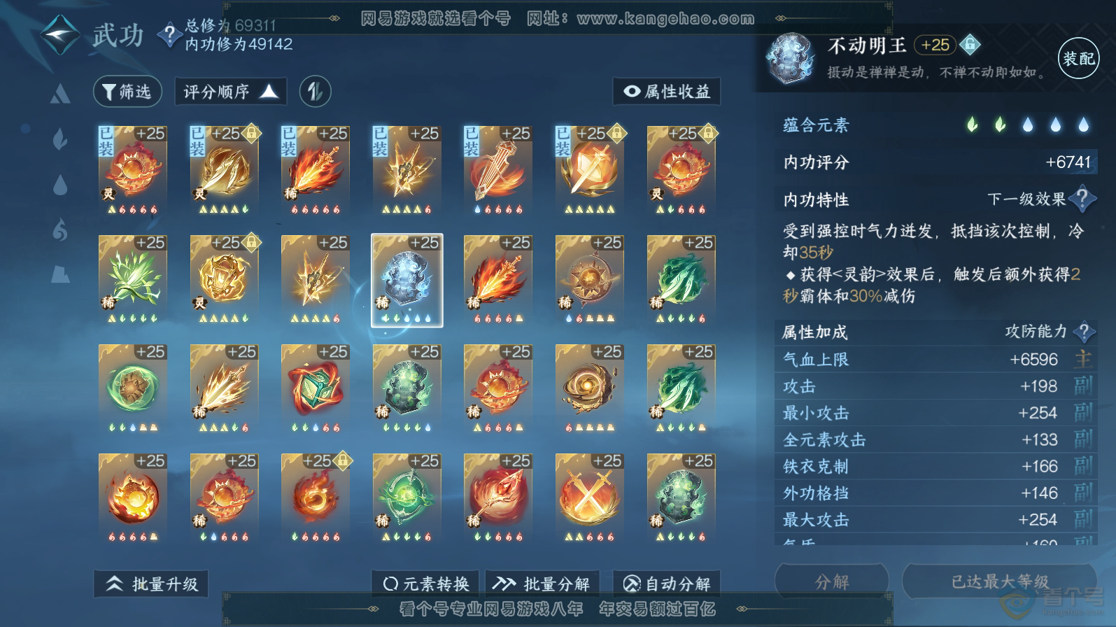 NSH221537逆水寒手游账号详情图29 NSH221537逆水寒手游账号详情图29