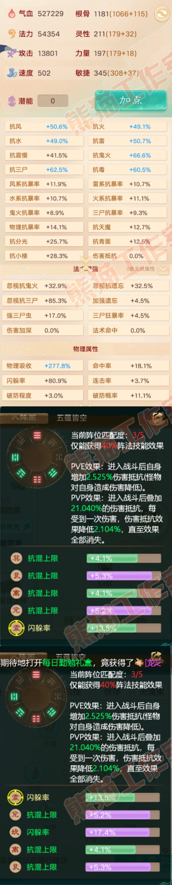 75927大话西游账号详情图2