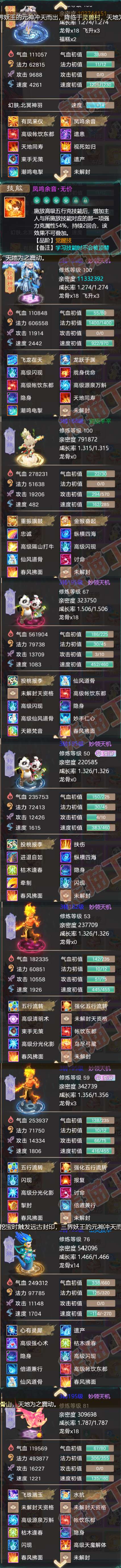 34480大话西游账号详情图5