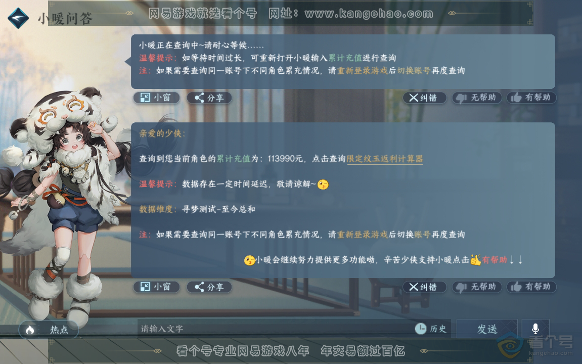 NSH221553逆水寒手游账号详情图55