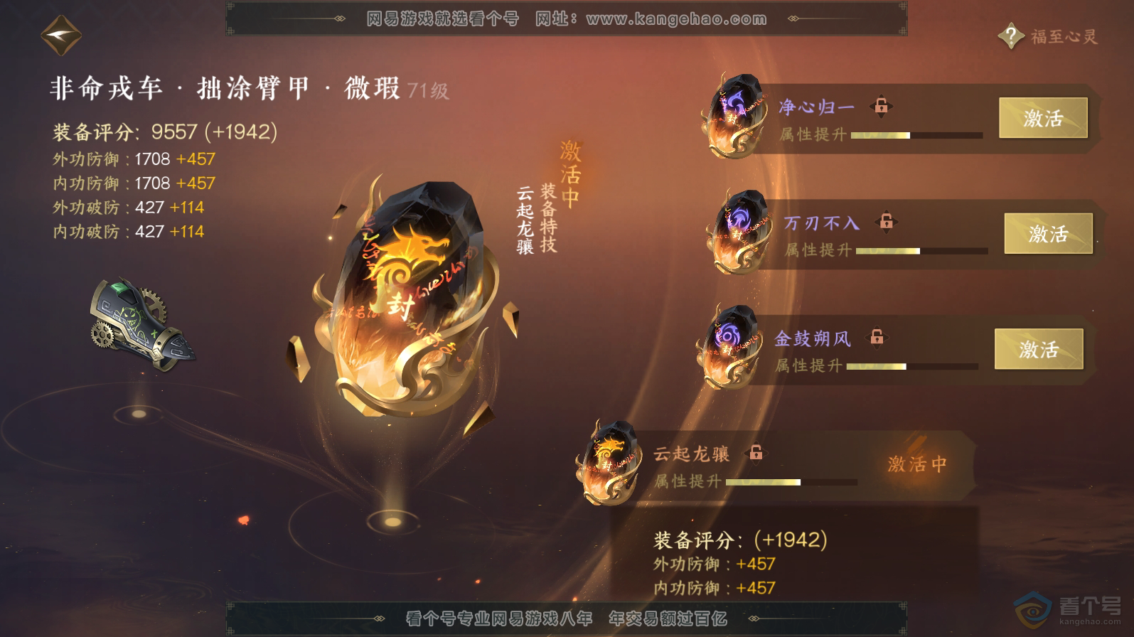 NSH221563逆水寒手游账号详情图27