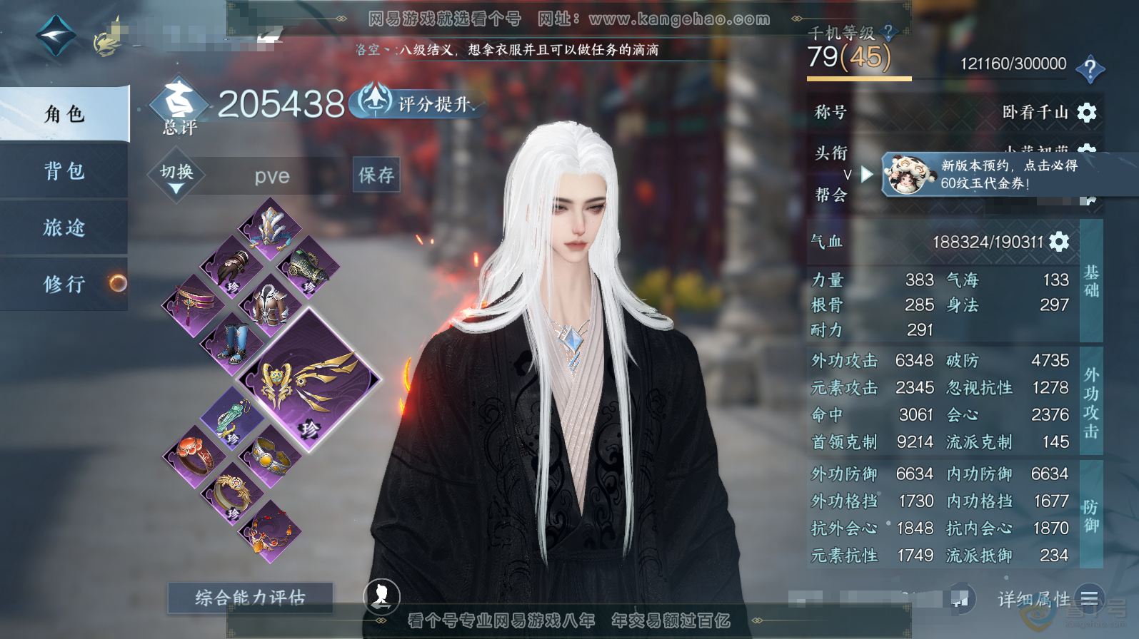 NSH221563逆水寒手游账号详情图1
