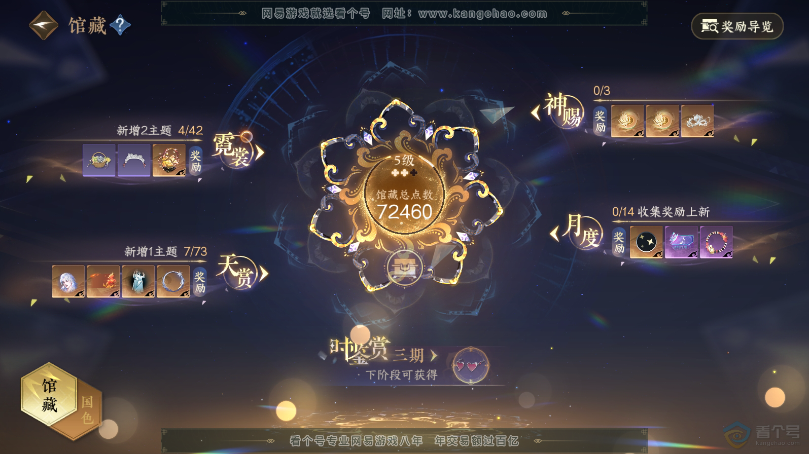 NSH221563逆水寒手游账号详情图6