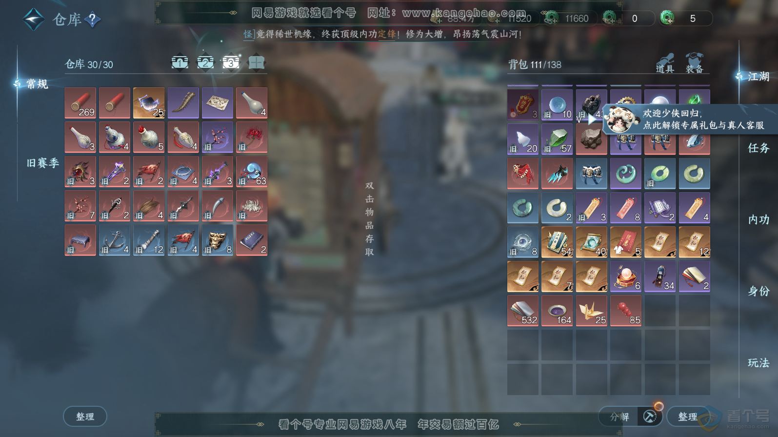 NSH221563逆水寒手游账号详情图4
