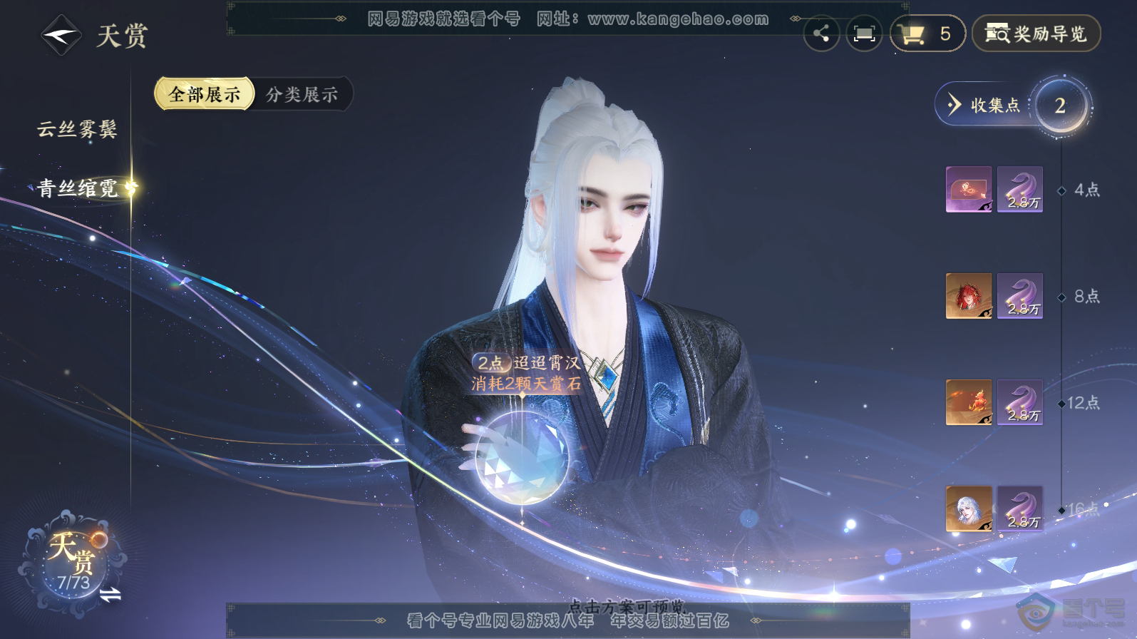 NSH221563逆水寒手游账号详情图8