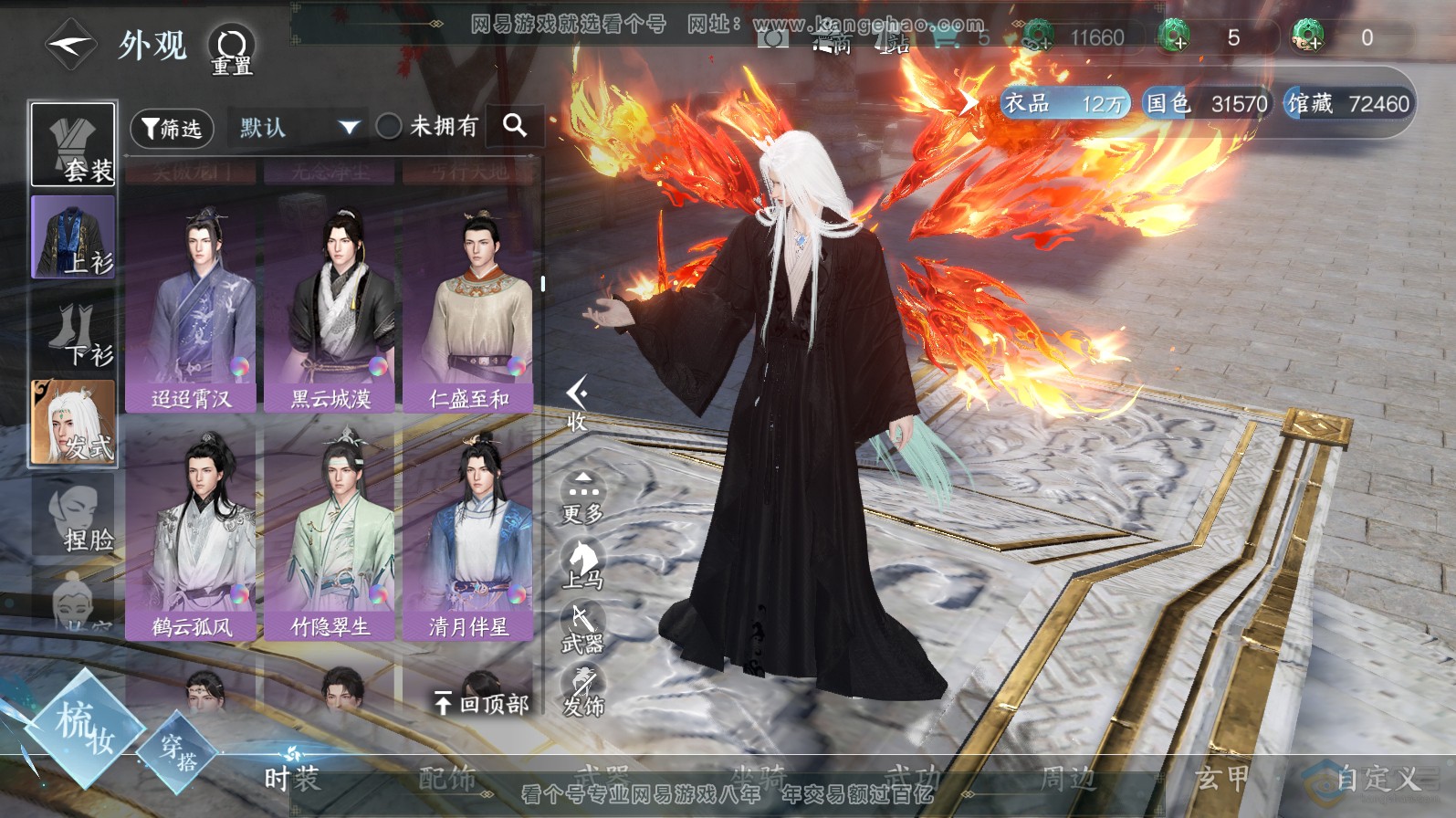 NSH221563逆水寒手游账号详情图20