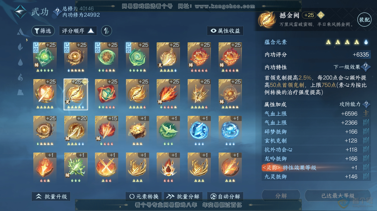 NSH221563逆水寒手游账号详情图23