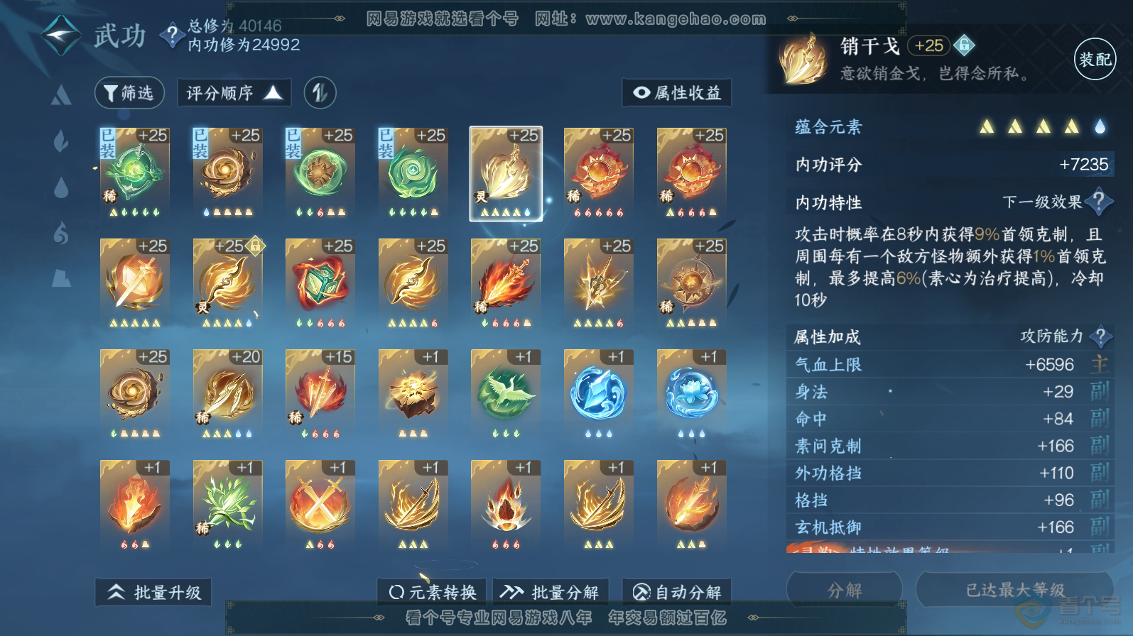 NSH221563逆水寒手游账号详情图24
