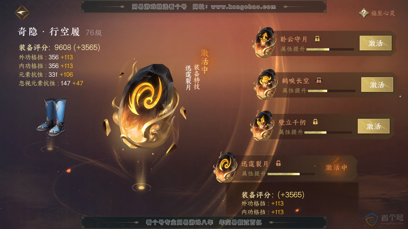 NSH221563逆水寒手游账号详情图30