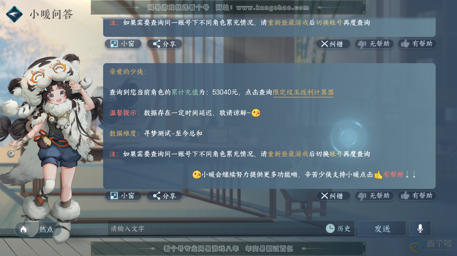NSH221563逆水寒手游账号详情图34