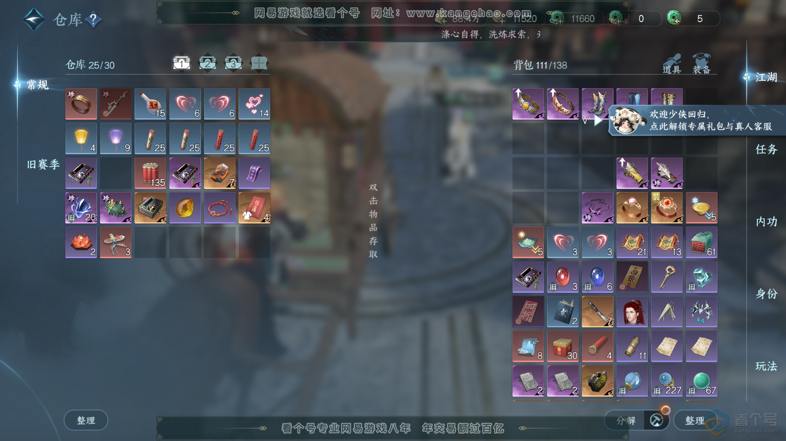 NSH221563逆水寒手游账号详情图2