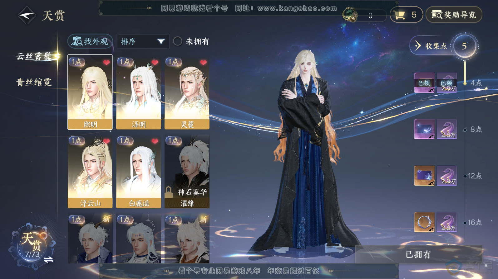 NSH221563逆水寒手游账号详情图7