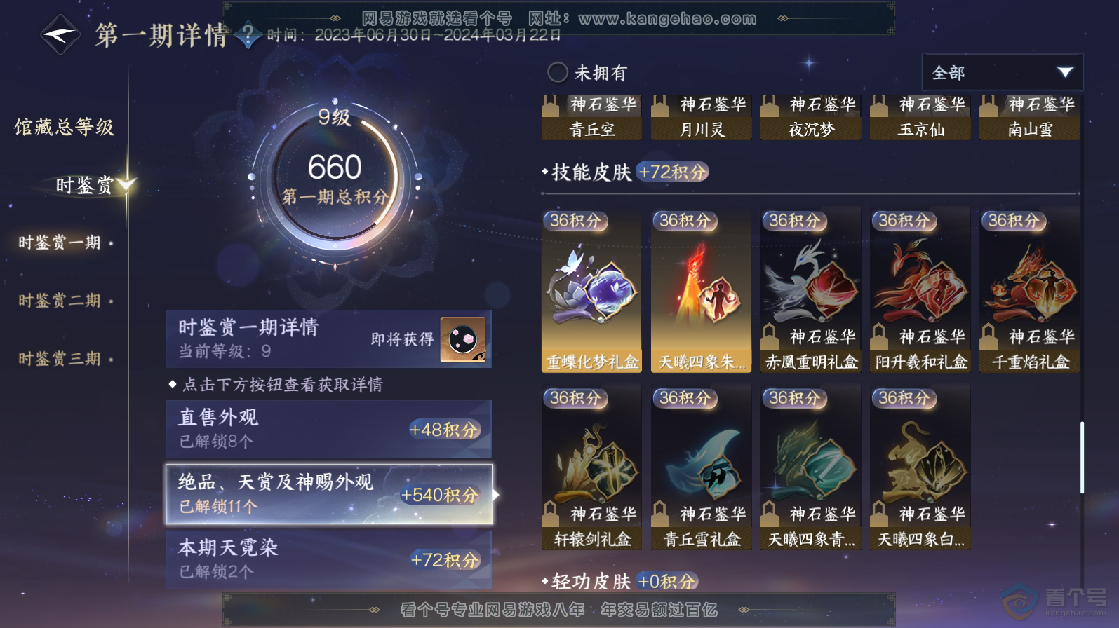 NSH221563逆水寒手游账号详情图11